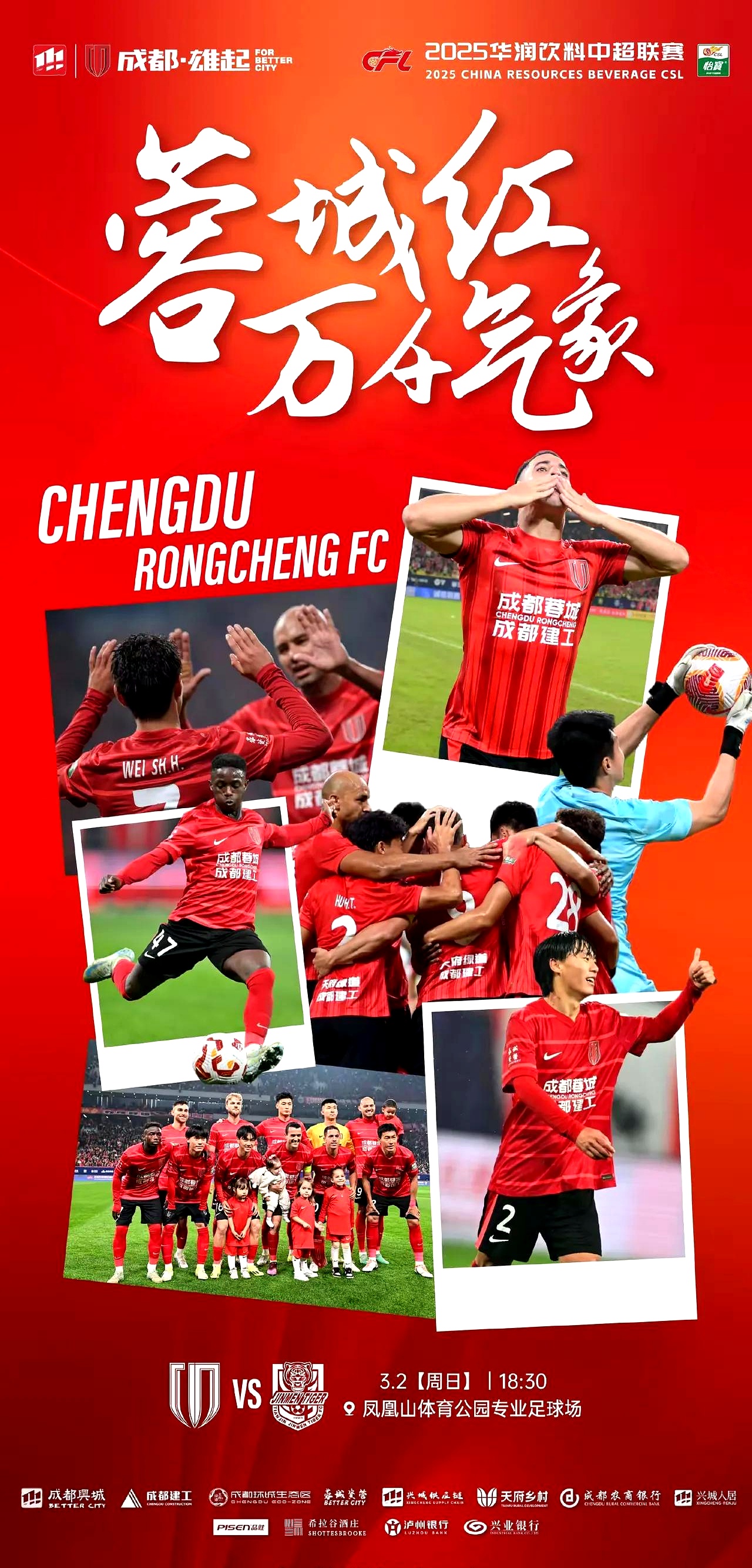 爱游戏平台关于成都蓉城训练开放日;今夜官宣签约引欢呼;德甲在即;球队文化再被提及的信息